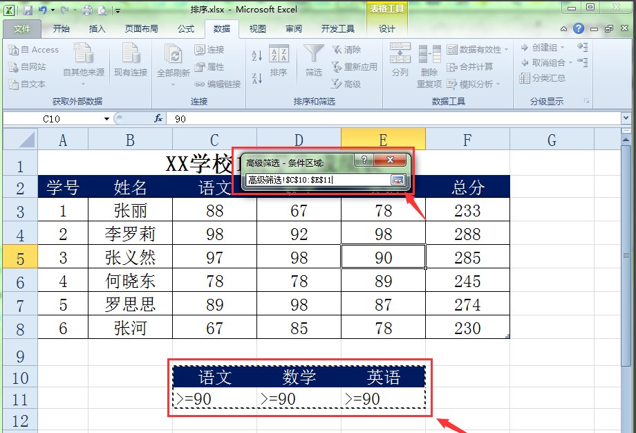 高级筛选条件区域 怎么设置!!!!