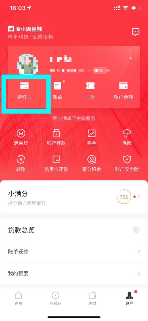 百度钱包怎么解除银行卡绑定