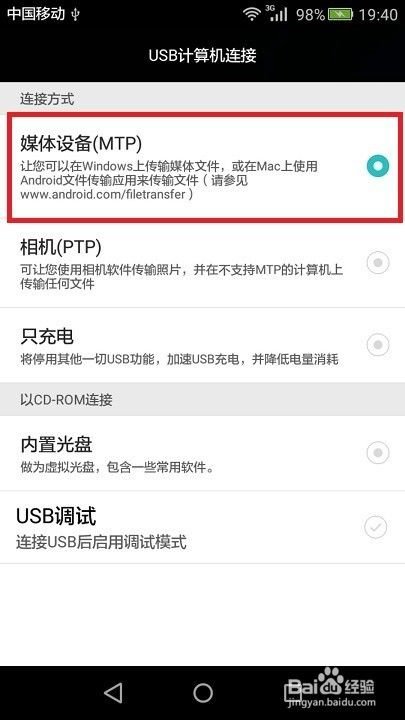 华为手机的电脑连接故障解决办法？
