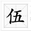 “一二三四五六七八九十百千万”这几个繁体字怎么写？