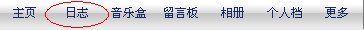 QQ怎么看自己的日志