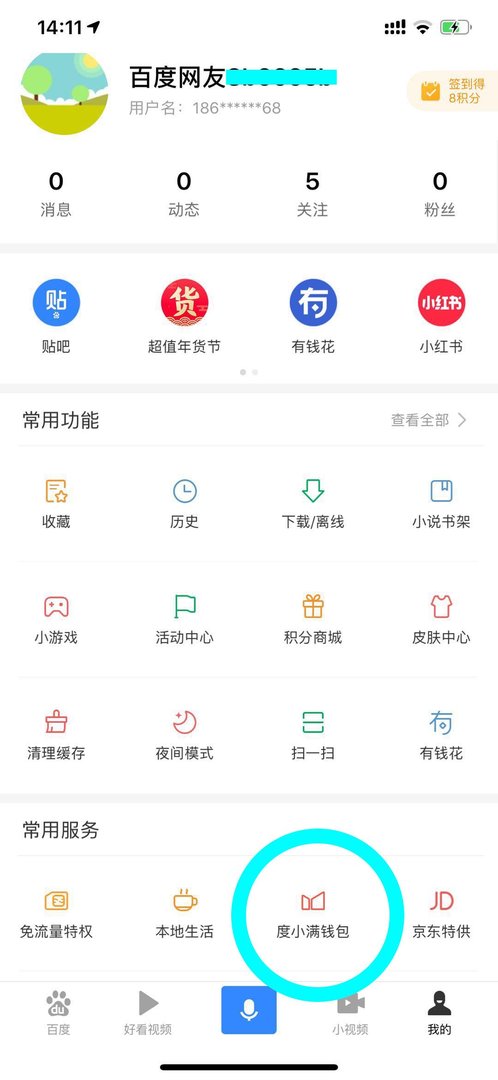 百度钱包怎么解除银行卡绑定