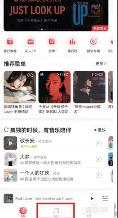 网易云怎么看听歌时间多少分钟