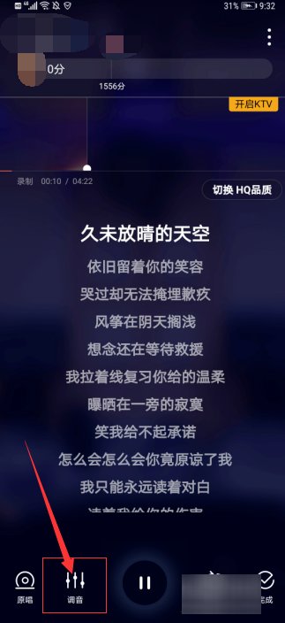 如何在全民k歌上调音才能好听?
