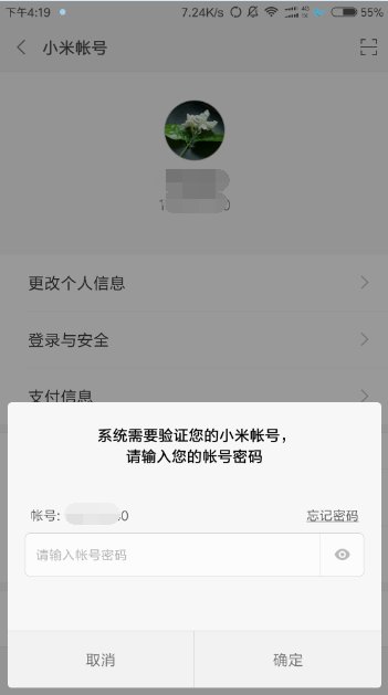 小米手机如何清除账号？