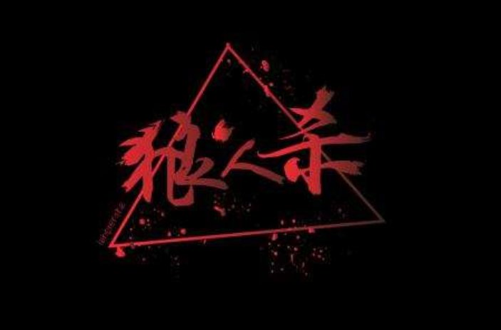 狼人杀中狼人自爆是什么意思 自爆有什么用