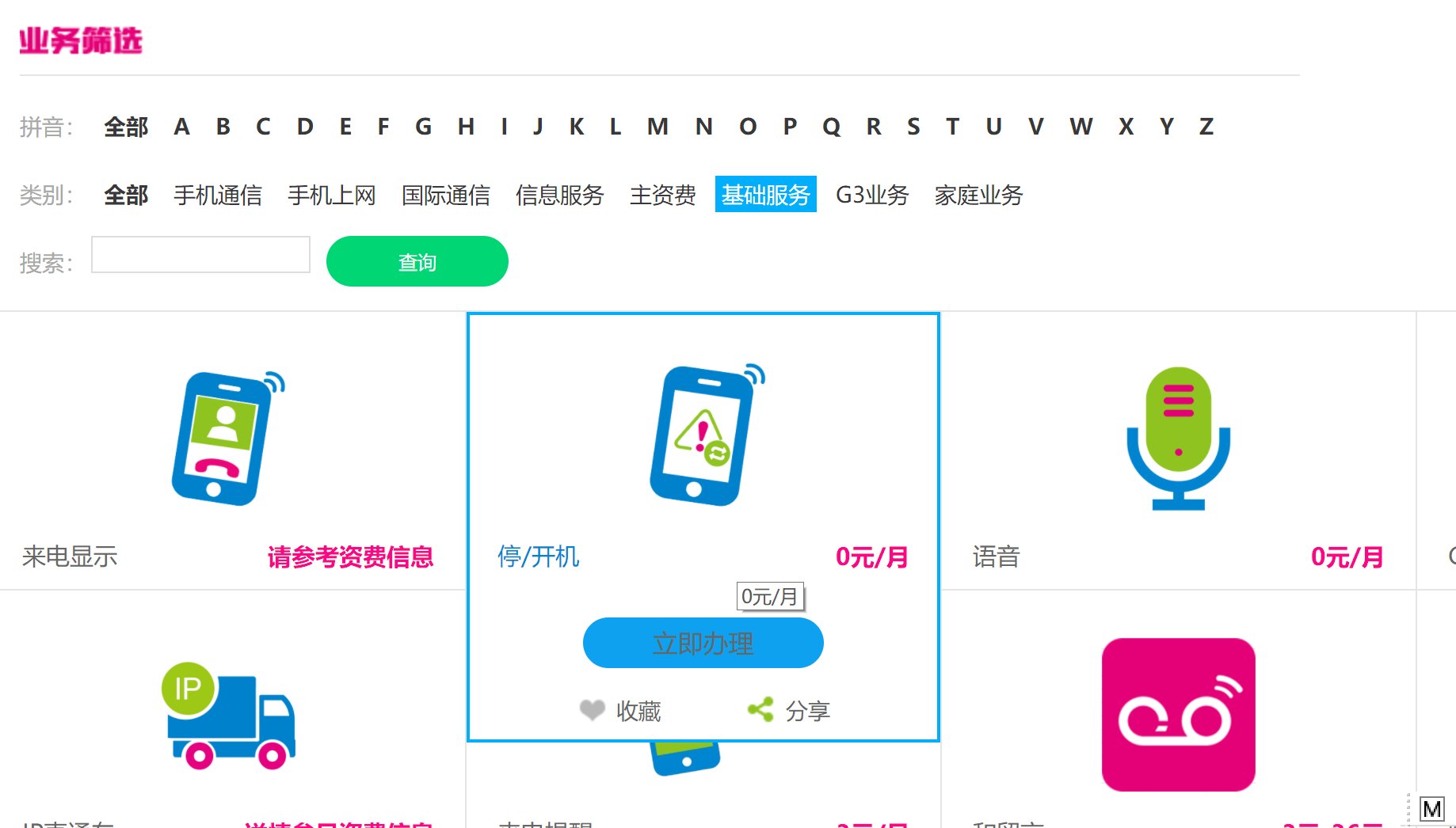 手机号停机多久会被注销