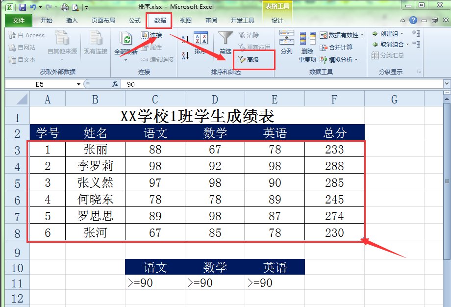 高级筛选条件区域 怎么设置!!!!