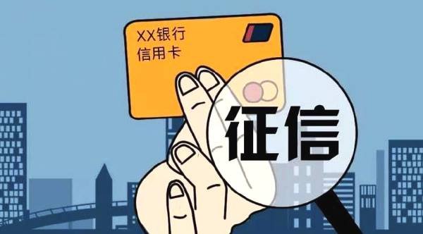 征信多久更新一次?