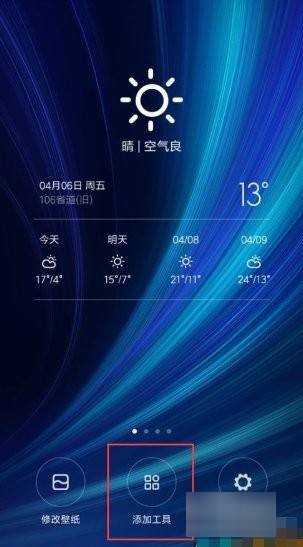 手机桌面上怎样显示时间和天气