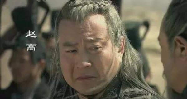 秦朝太监赵高是怎么死的？