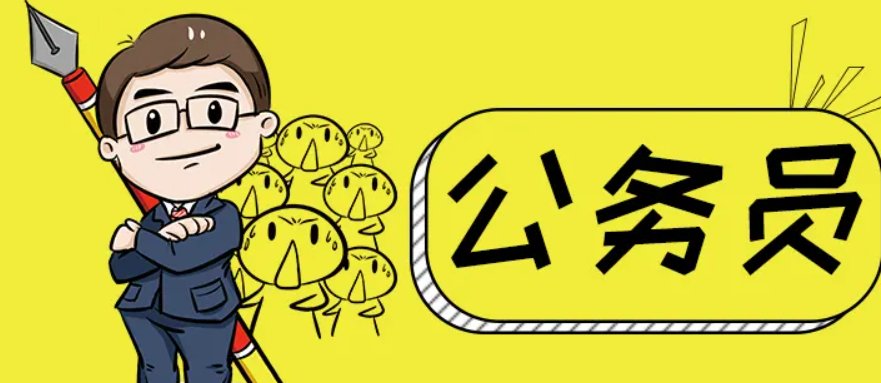 公务员能做哪些兼职呢？