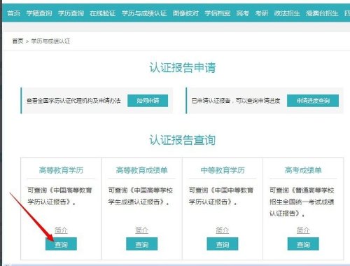 怎么找到学信网学历证书的报告编号？