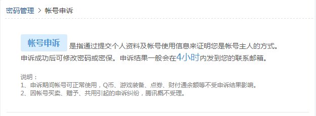 在QQ安全中心怎样申诉，