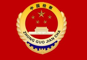 请问检察院政治部主任相当于什么级别？是管什么的呢？