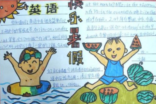 暑假英语怎么说