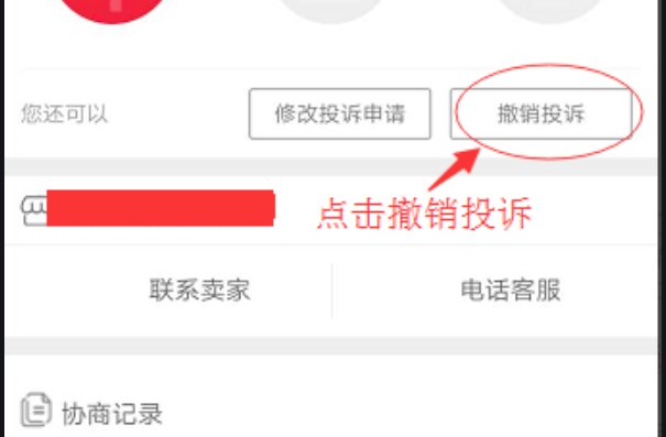 淘宝平台投诉最有效的方法