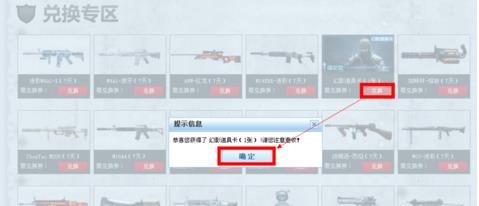 CF里的兑换卷怎么用 在哪用