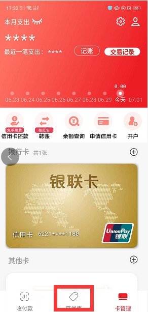 云闪付可以坐地铁和公交吗?怎么用