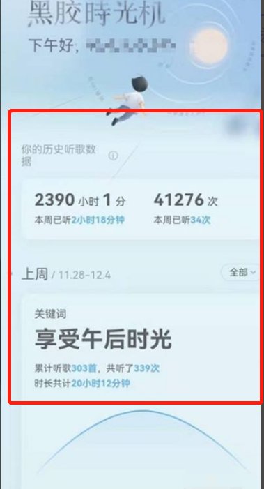 网易云怎么看听歌时间多少分钟