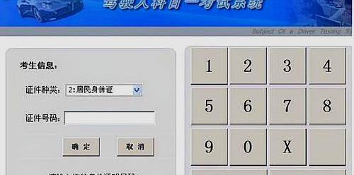 科目一考试电脑操作步骤是什么?