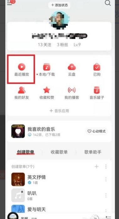 网易云怎么看听歌时间多少分钟