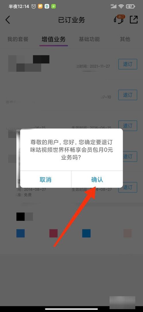爱奇艺视频怎样退订会员?