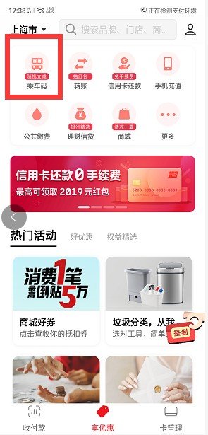 云闪付可以坐地铁和公交吗?怎么用
