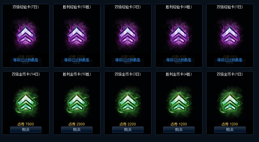 lol双倍金币卡怎么使用？