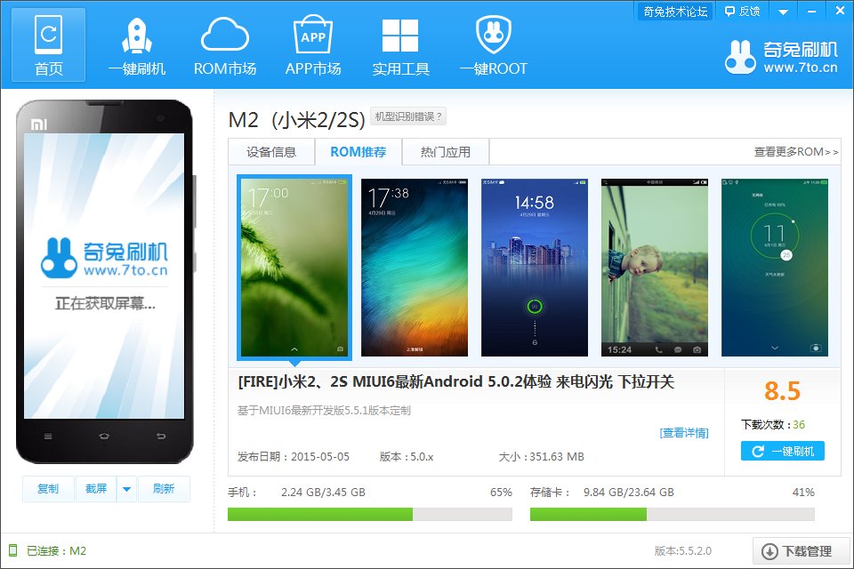 求小米2s刷机教程
