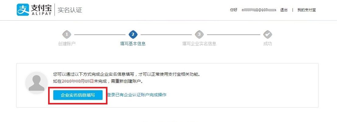 支付宝个人账户如何成为商家账户