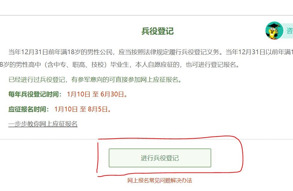 高中生兵役登记步骤