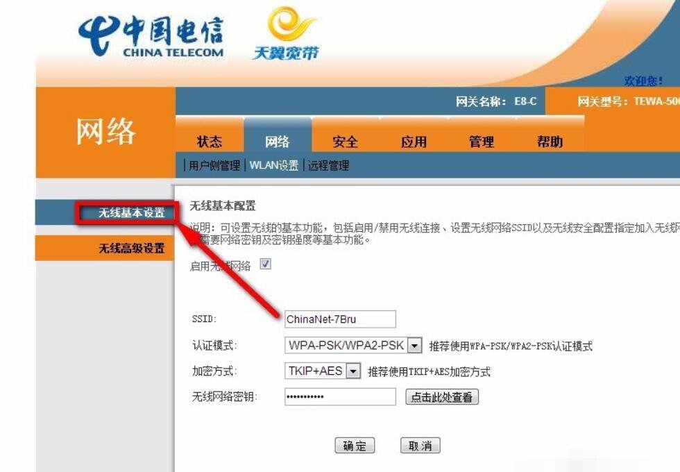 请问电信的宽带怎么改Wi-Fi密码?