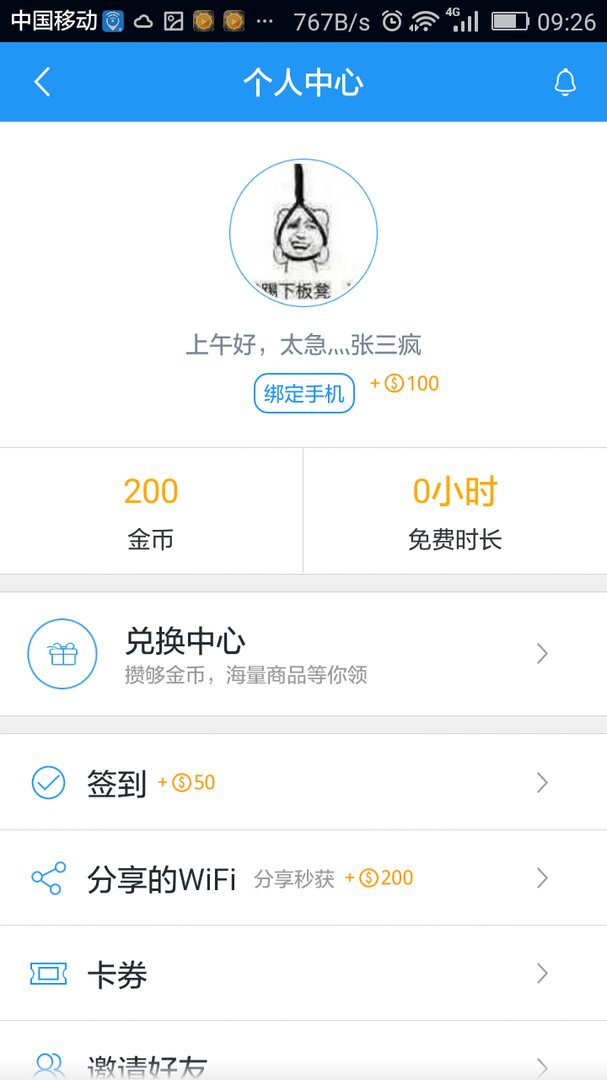 百度WiFi怎么用