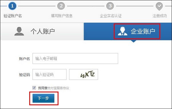 支付宝个人账户如何成为商家账户