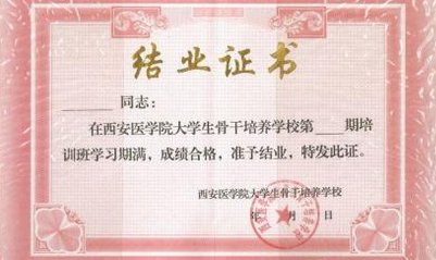 结业的证书和毕业的有何区别啊？