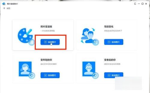 怎样把自己的照片做成卡通头像的呢？