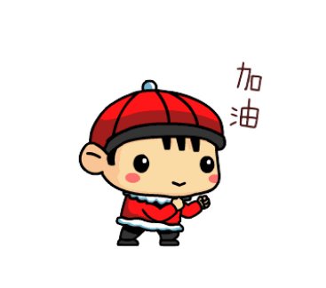 再接再厉的意思是不是再接再励？