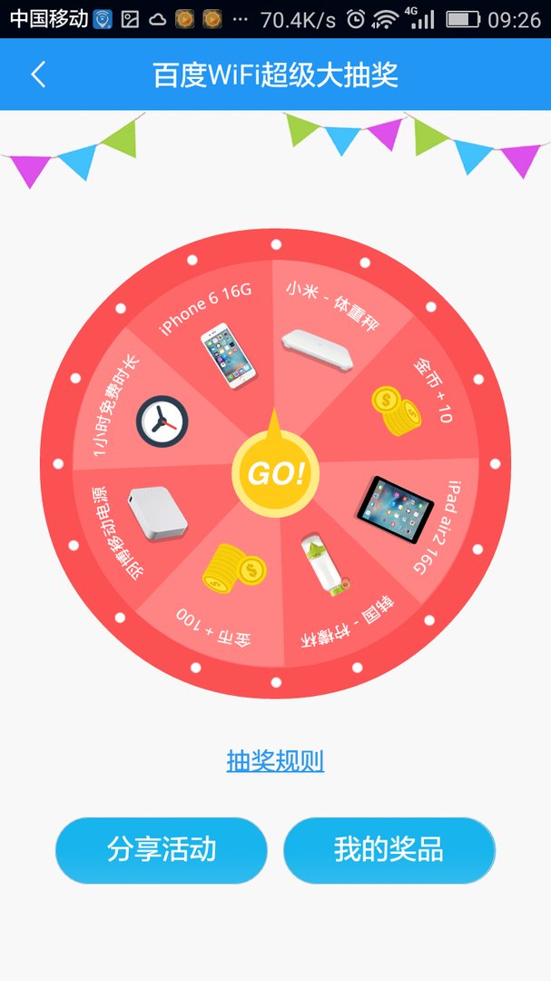 百度WiFi怎么用