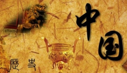 唐宋元明清之前的朝代有哪些
