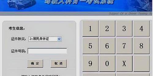 科目一考试电脑操作步骤是什么？