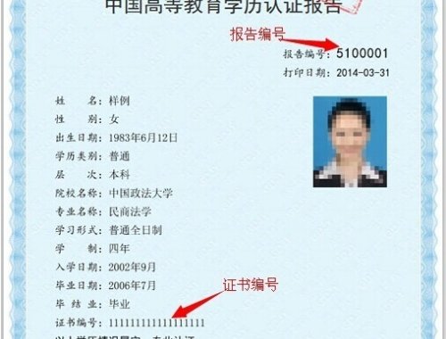 怎么找到学信网学历证书的报告编号？