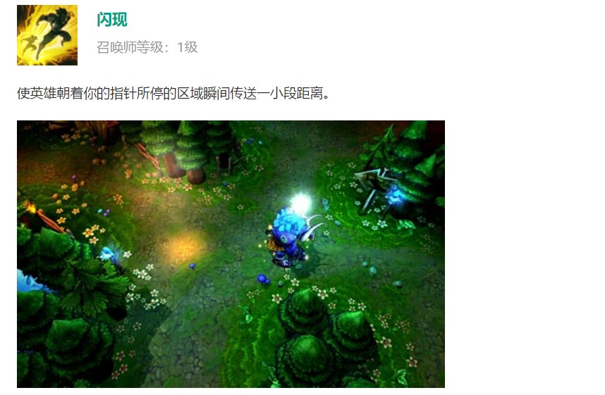 英雄联盟中闪现是什么意思