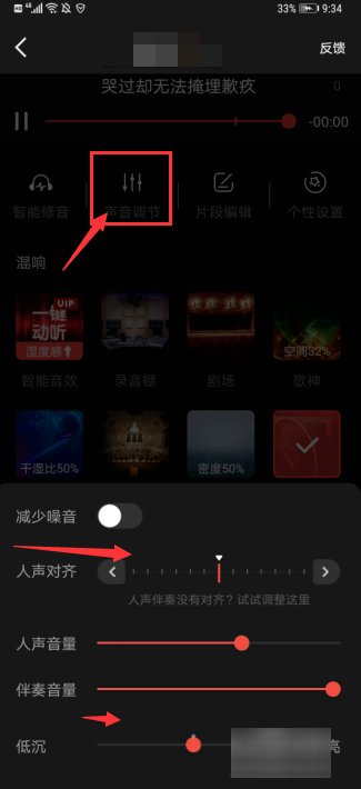 如何在全民k歌上调音才能好听?
