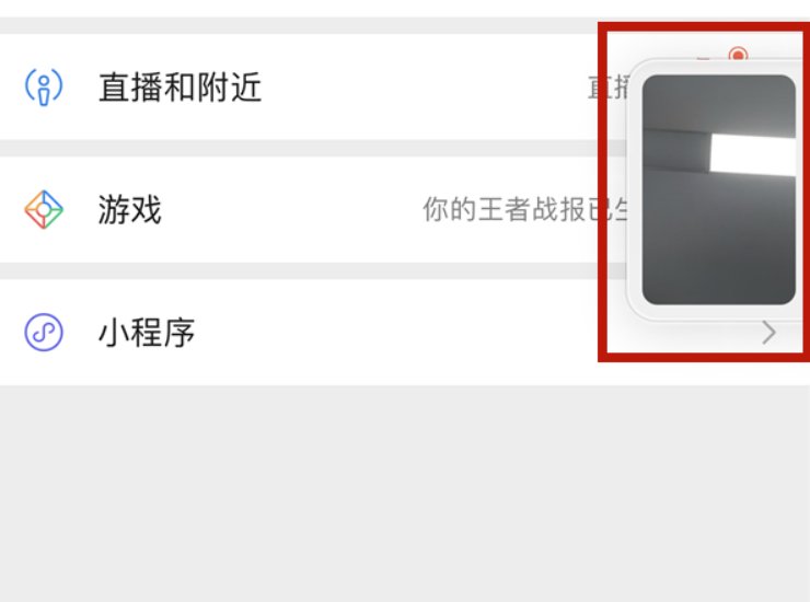 如何让苹果手机微信有小浮窗口显示