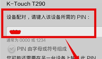 蓝牙配对时的PIN是什么东东？