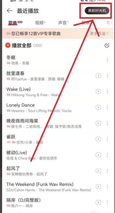 网易云怎么看听歌时间多少分钟