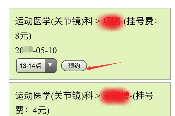 在手机上怎么预约吉大一院,网上预约挂号?