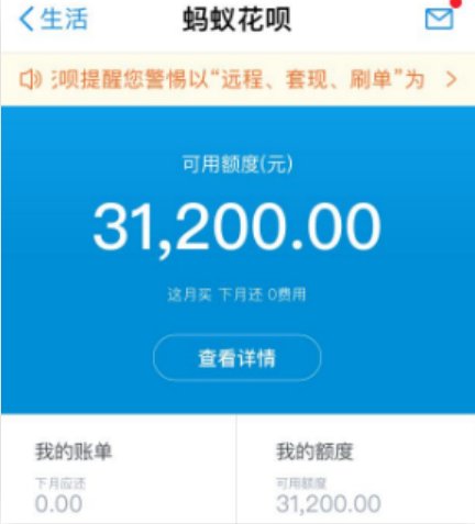 花呗要什么条件才能开通