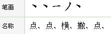 头字笔顺